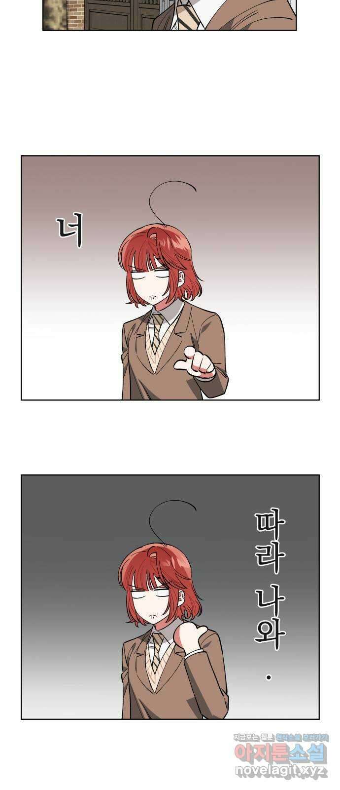 급발진 로맨스 15화. 원치않은 간섭 3