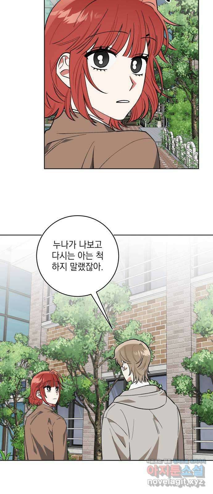 급발진 로맨스 15화. 원치않은 간섭 6