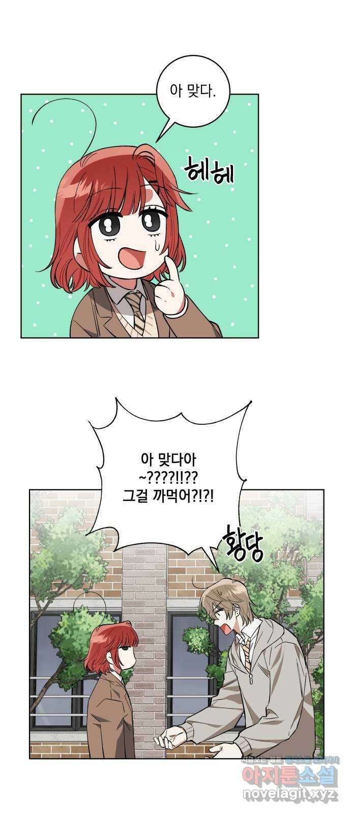 급발진 로맨스 15화. 원치않은 간섭 7