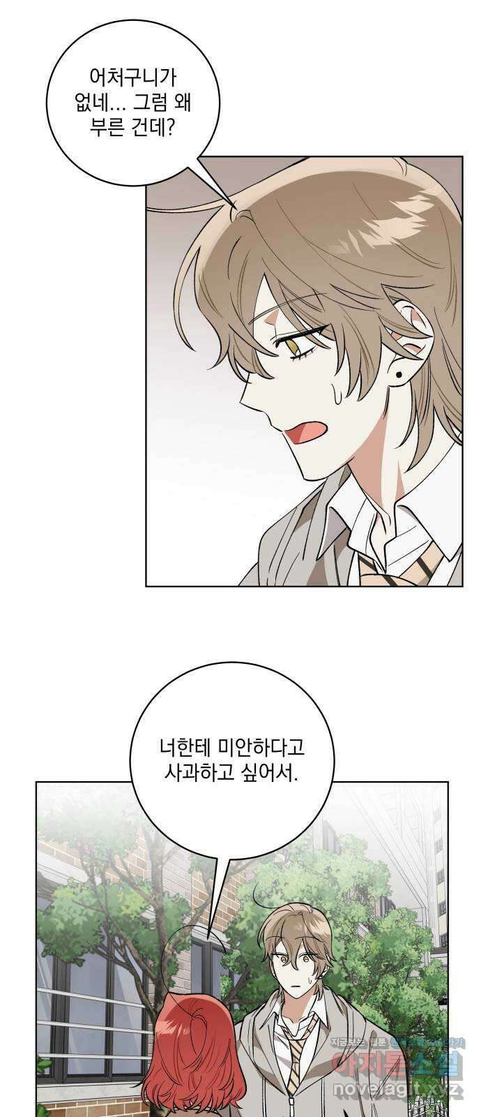 급발진 로맨스 15화. 원치않은 간섭 8