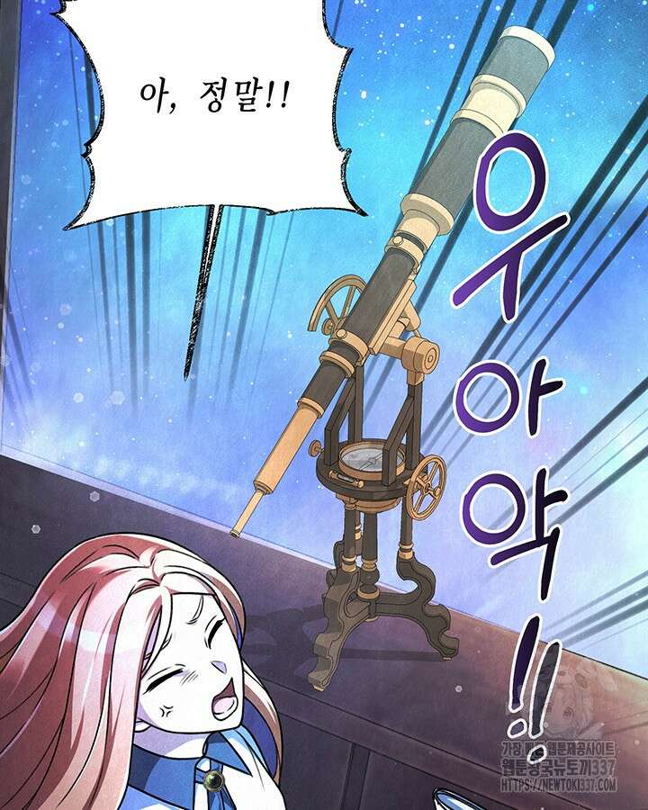 교활하지 못한 마녀에게 19화 3