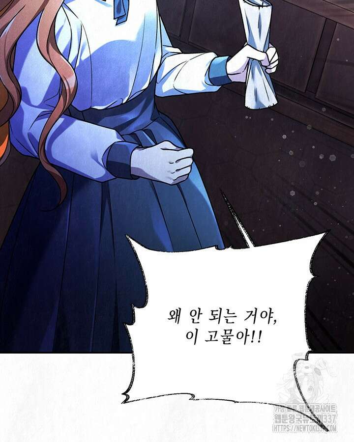 교활하지 못한 마녀에게 19화 4