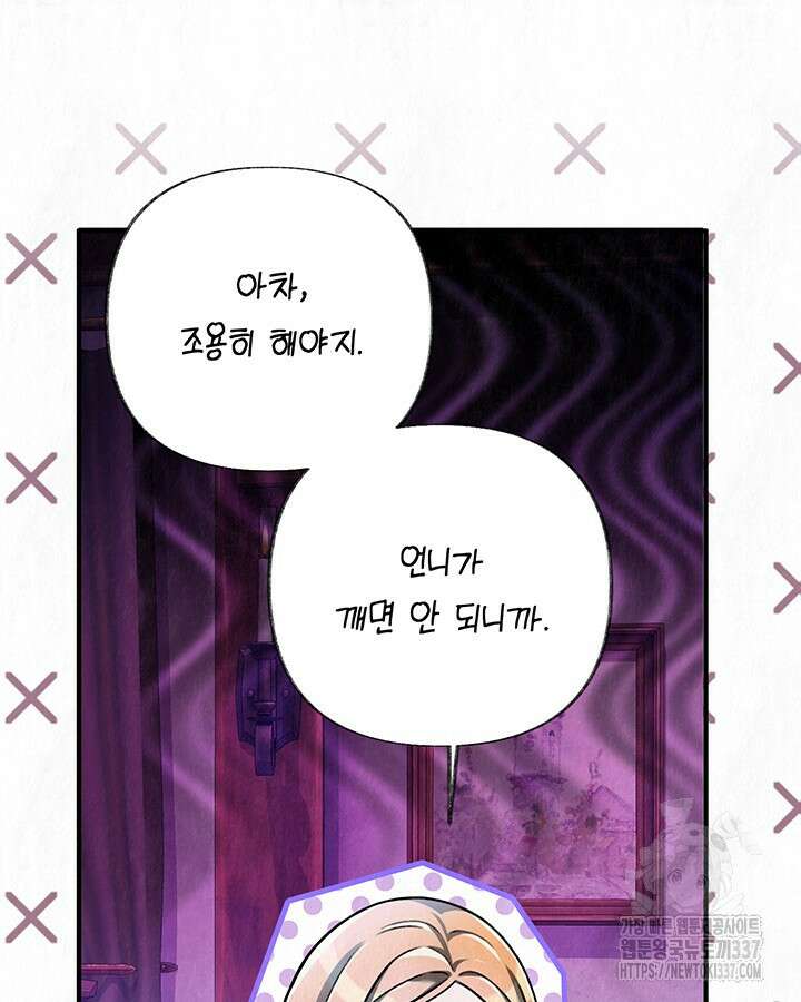교활하지 못한 마녀에게 19화 5