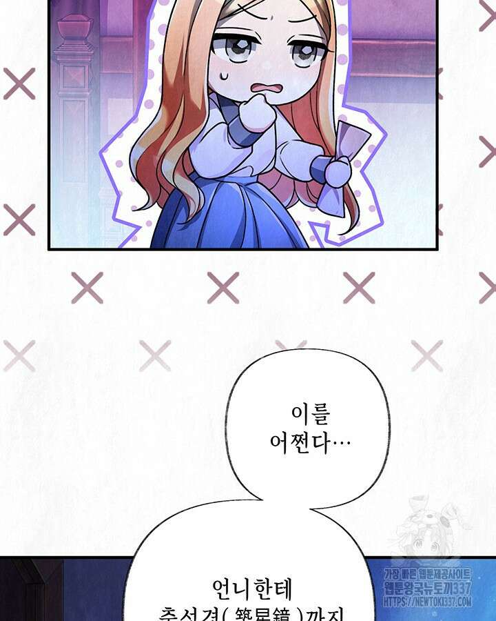 교활하지 못한 마녀에게 19화 6
