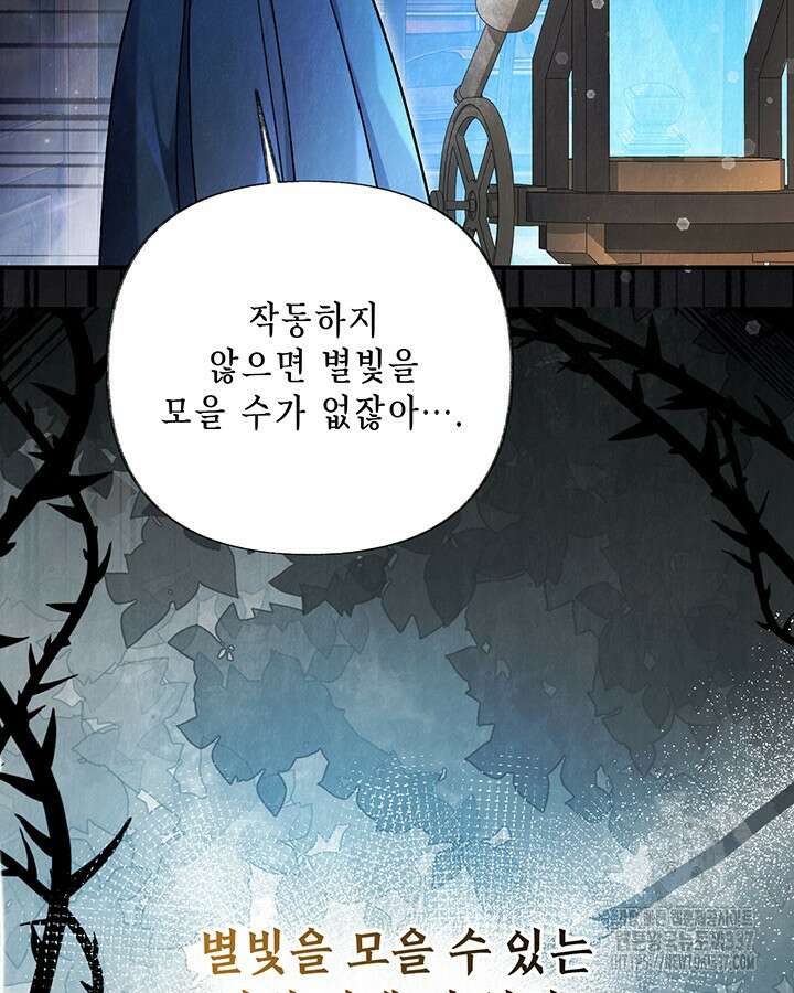 교활하지 못한 마녀에게 19화 8