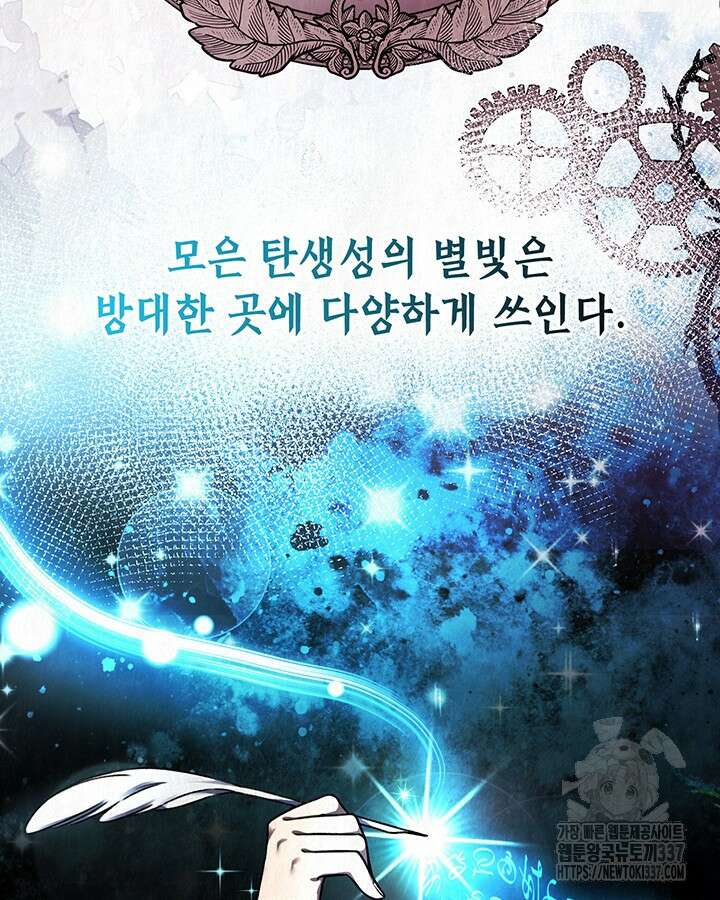 교활하지 못한 마녀에게 19화 10