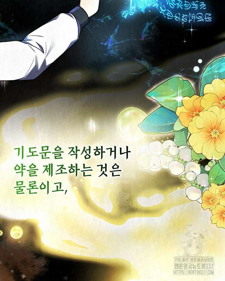 교활하지 못한 마녀에게 19화 11