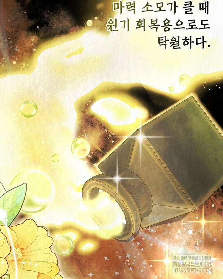 교활하지 못한 마녀에게 19화 12