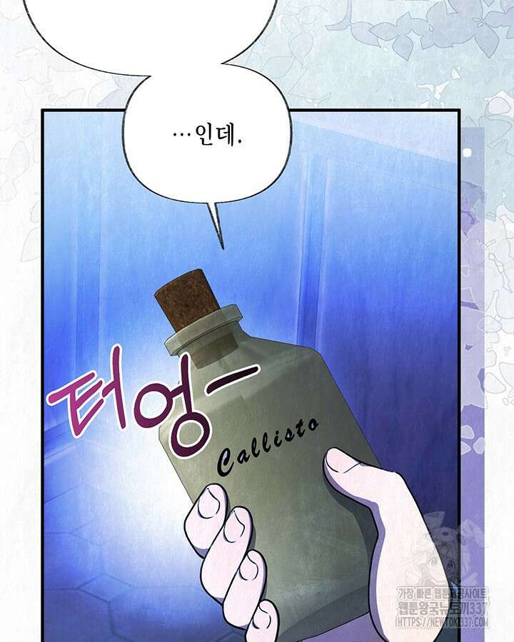 교활하지 못한 마녀에게 19화 14