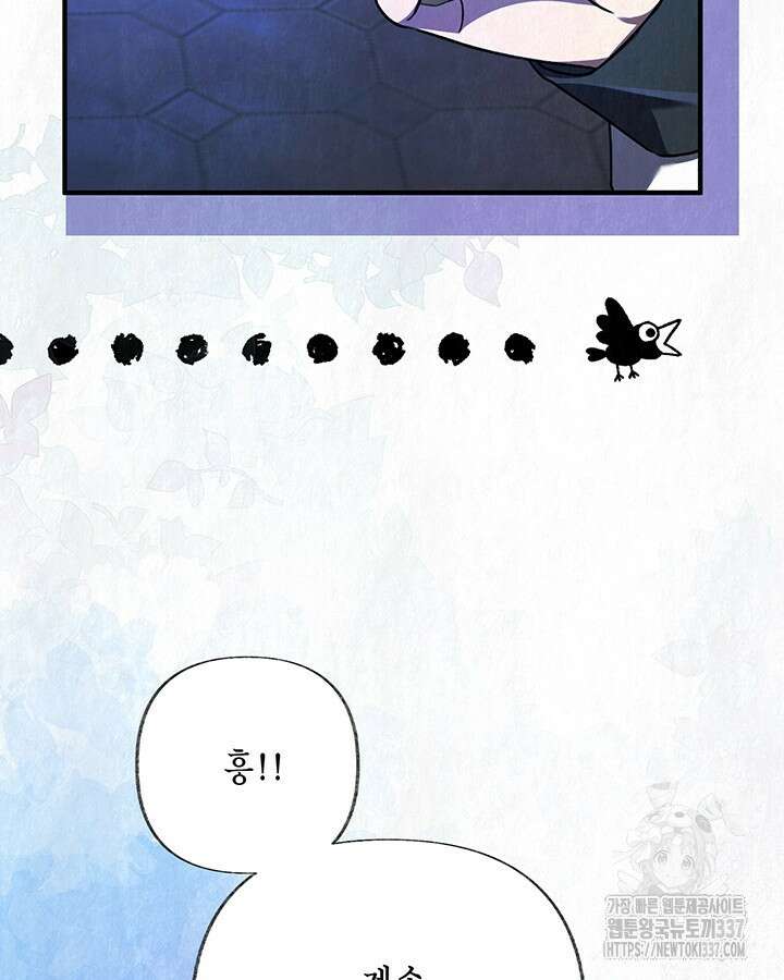 교활하지 못한 마녀에게 19화 15