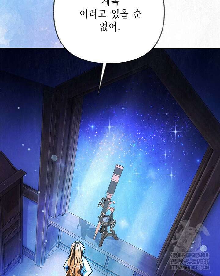 교활하지 못한 마녀에게 19화 16