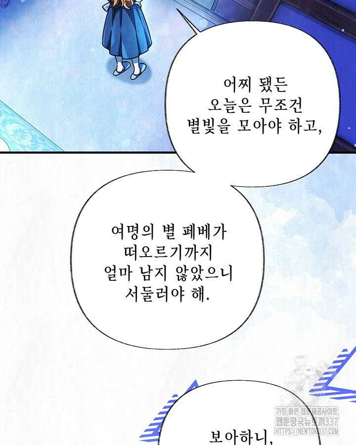 교활하지 못한 마녀에게 19화 17