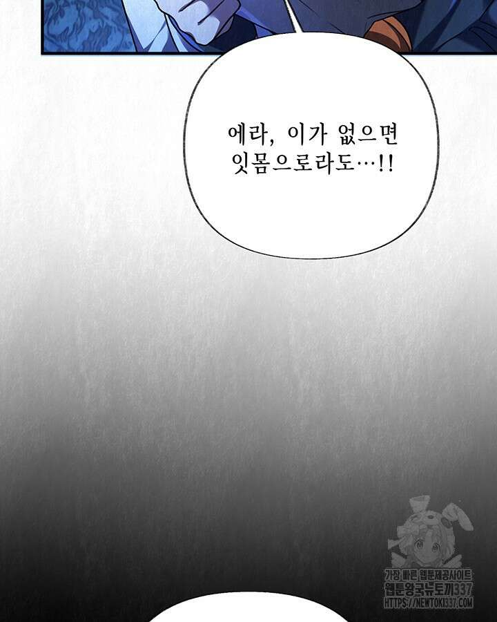 교활하지 못한 마녀에게 19화 19