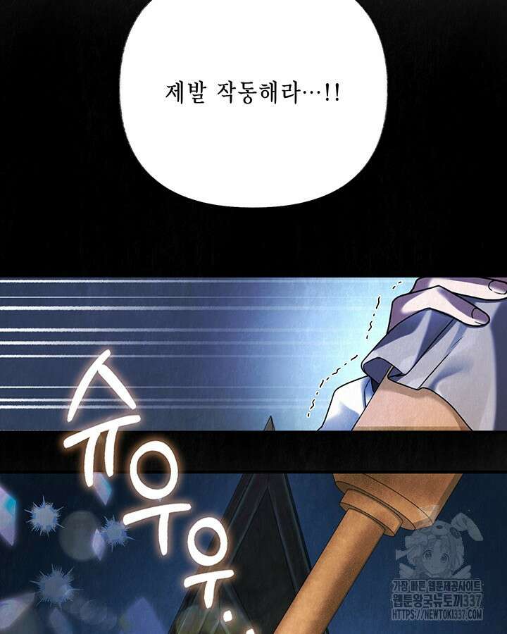 교활하지 못한 마녀에게 19화 20