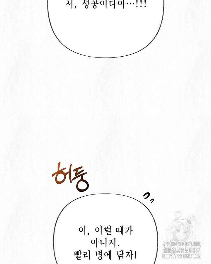 교활하지 못한 마녀에게 19화 24