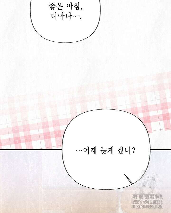 교활하지 못한 마녀에게 19화 27