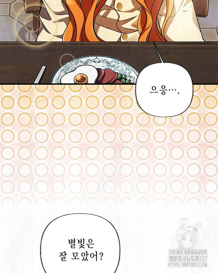 교활하지 못한 마녀에게 19화 29