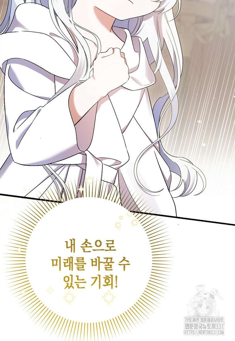 병약한 아빠를 간호했을 뿐인데 3화 2