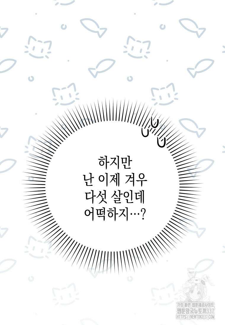병약한 아빠를 간호했을 뿐인데 3화 5