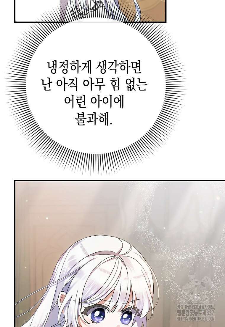 병약한 아빠를 간호했을 뿐인데 3화 7
