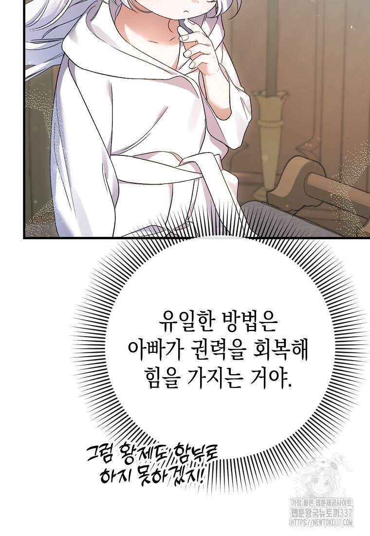병약한 아빠를 간호했을 뿐인데 3화 8