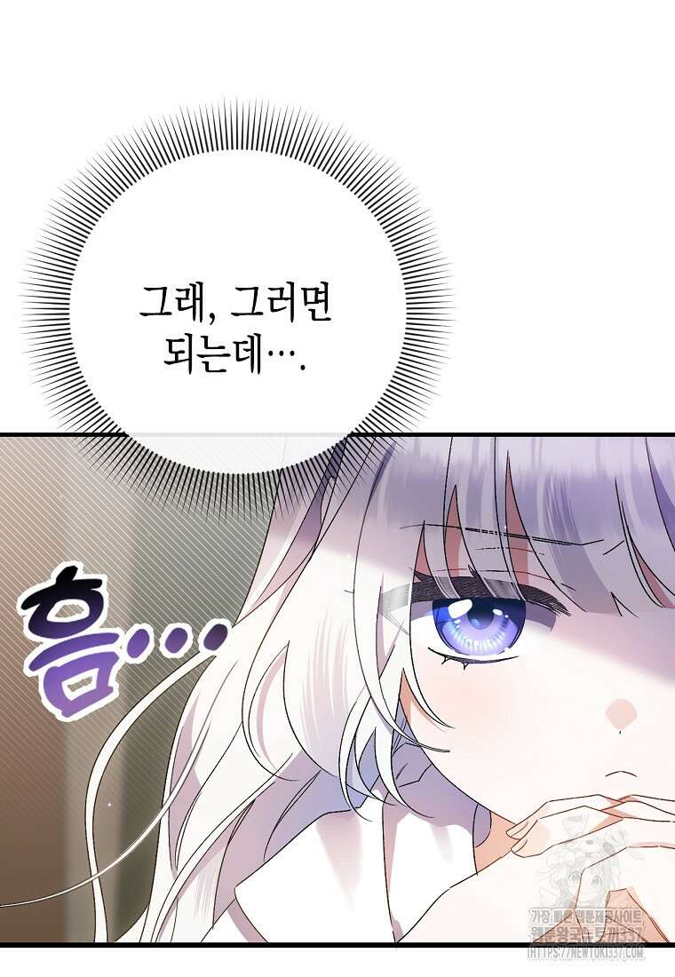 병약한 아빠를 간호했을 뿐인데 3화 9