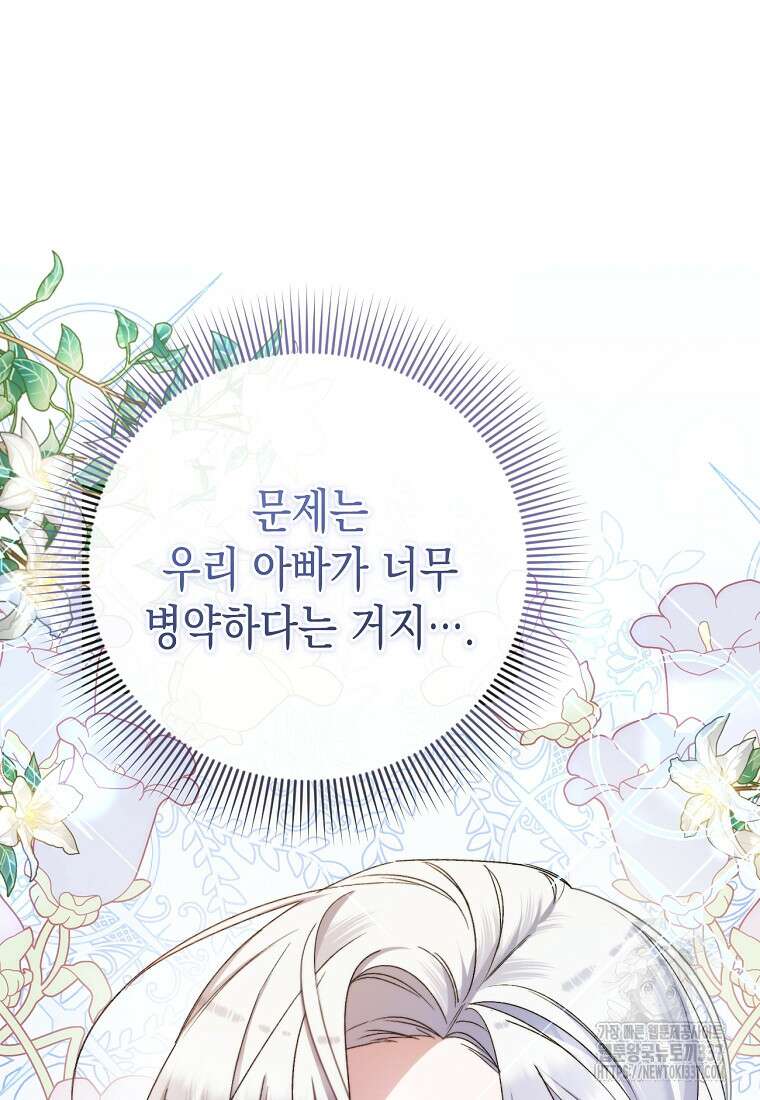 병약한 아빠를 간호했을 뿐인데 3화 10