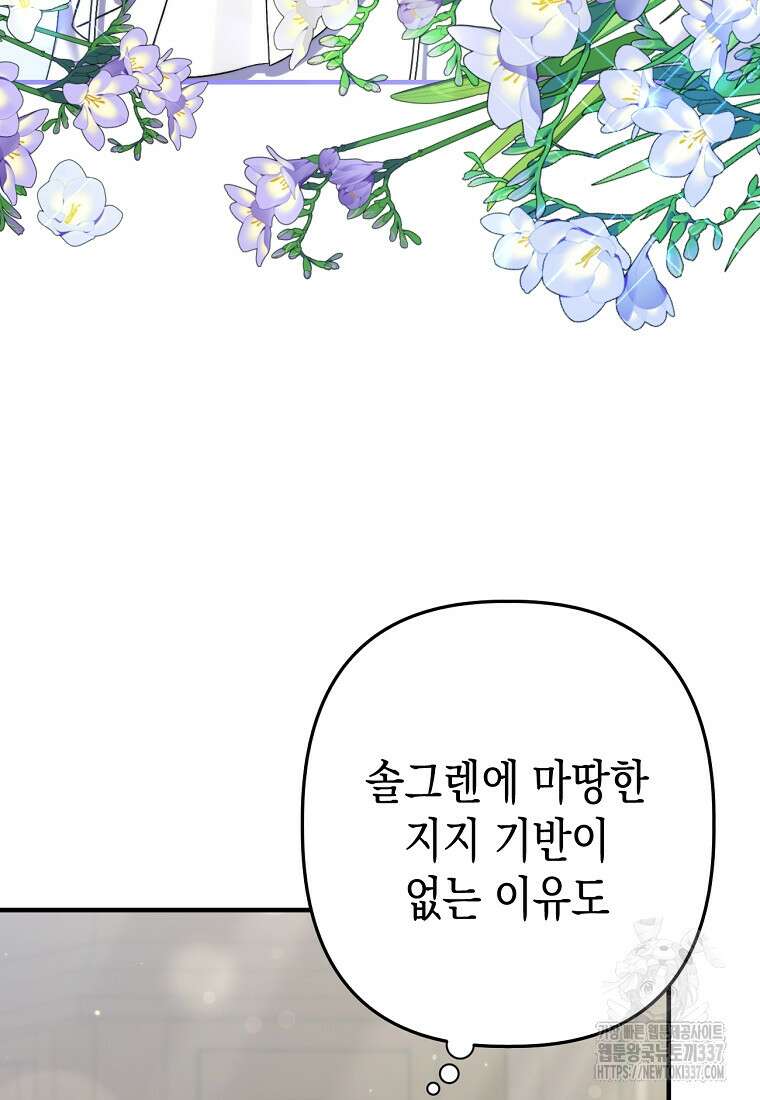병약한 아빠를 간호했을 뿐인데 3화 12
