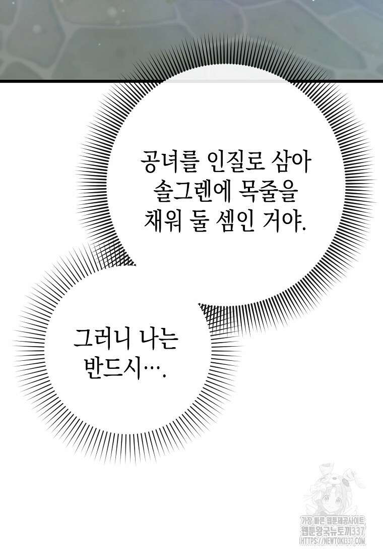 병약한 아빠를 간호했을 뿐인데 7화 3