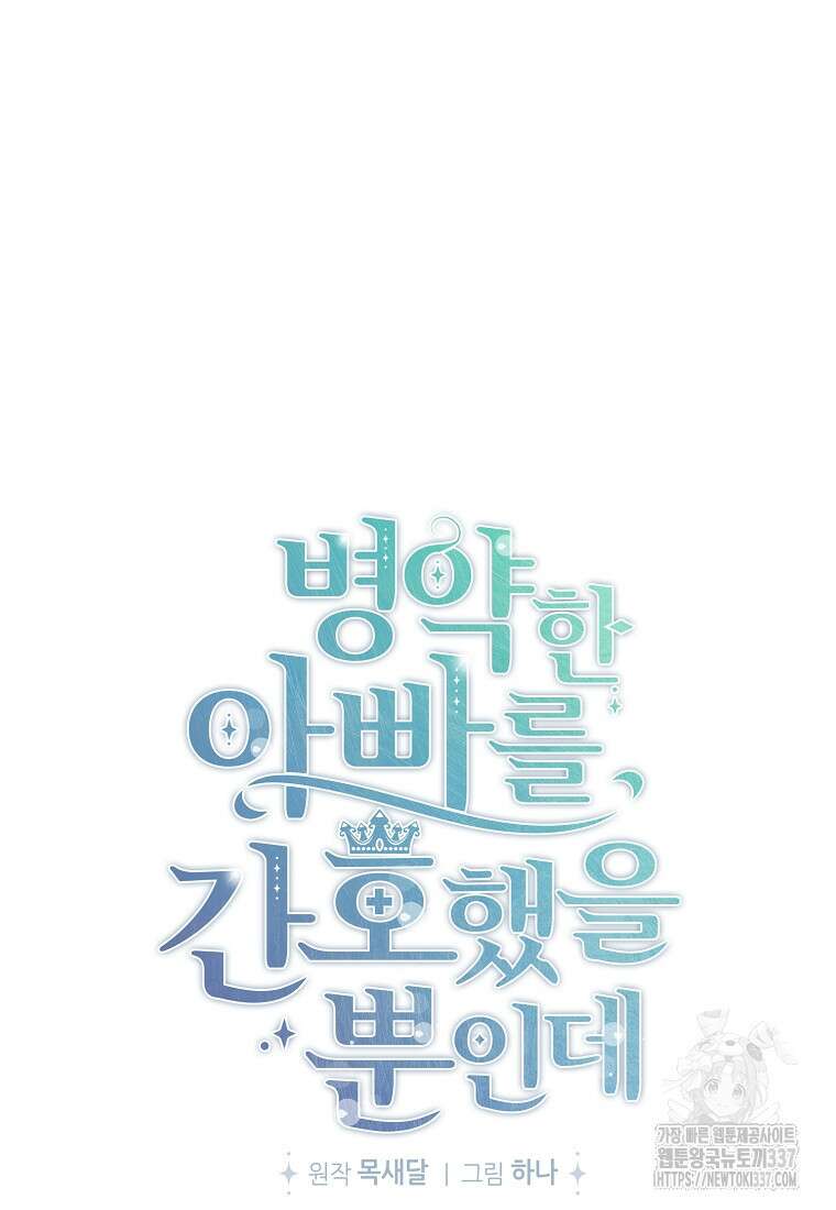 병약한 아빠를 간호했을 뿐인데 7화 10