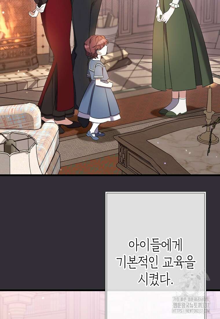 병약한 아빠를 간호했을 뿐인데 7화 19