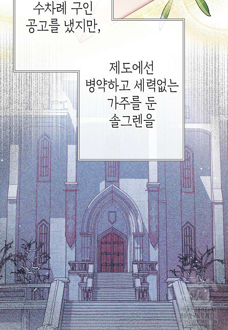 병약한 아빠를 간호했을 뿐인데 7화 22