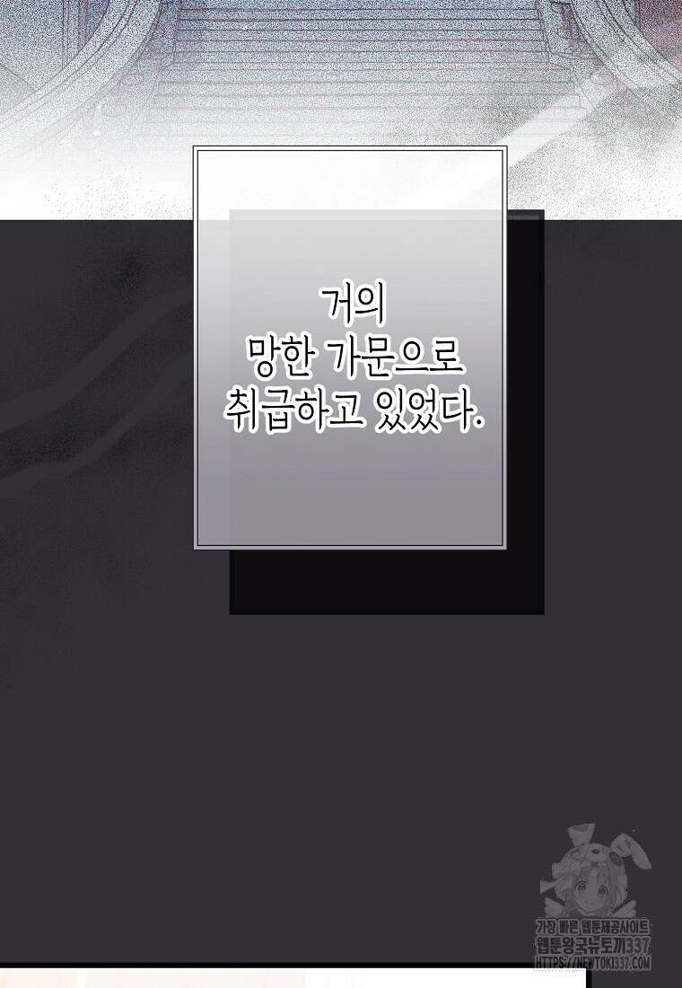 병약한 아빠를 간호했을 뿐인데 7화 23