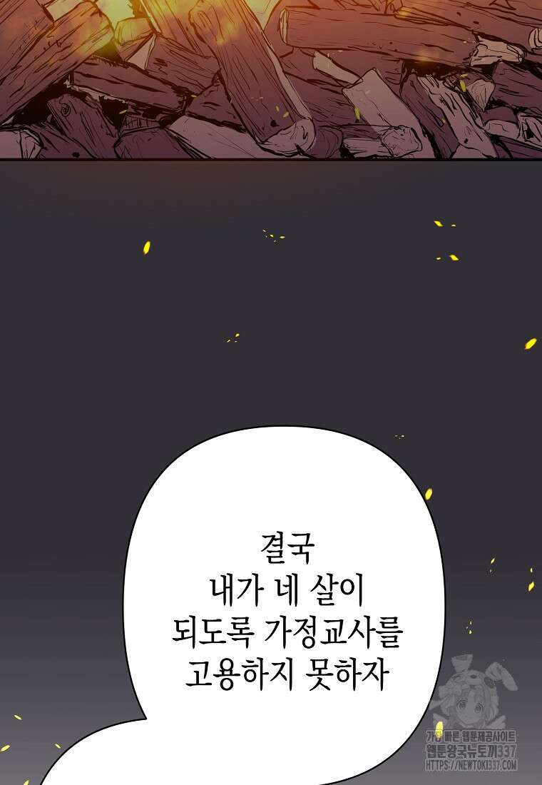 병약한 아빠를 간호했을 뿐인데 7화 27