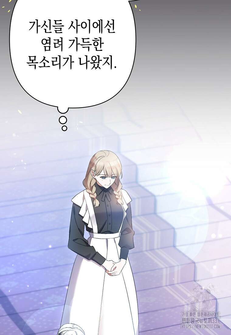병약한 아빠를 간호했을 뿐인데 7화 28