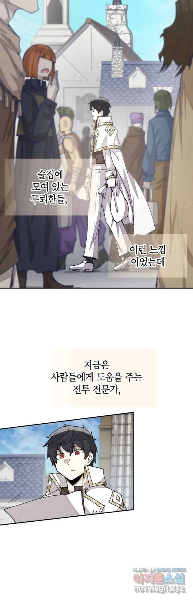 용사파티 대마법사의 환생 30화 2