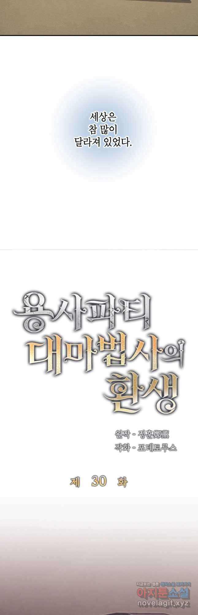 용사파티 대마법사의 환생 30화 5