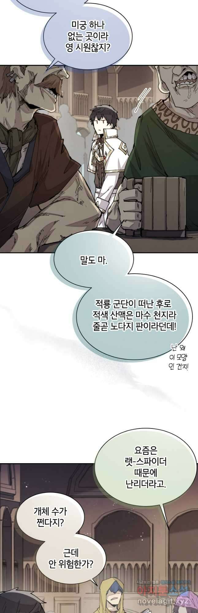 용사파티 대마법사의 환생 30화 7