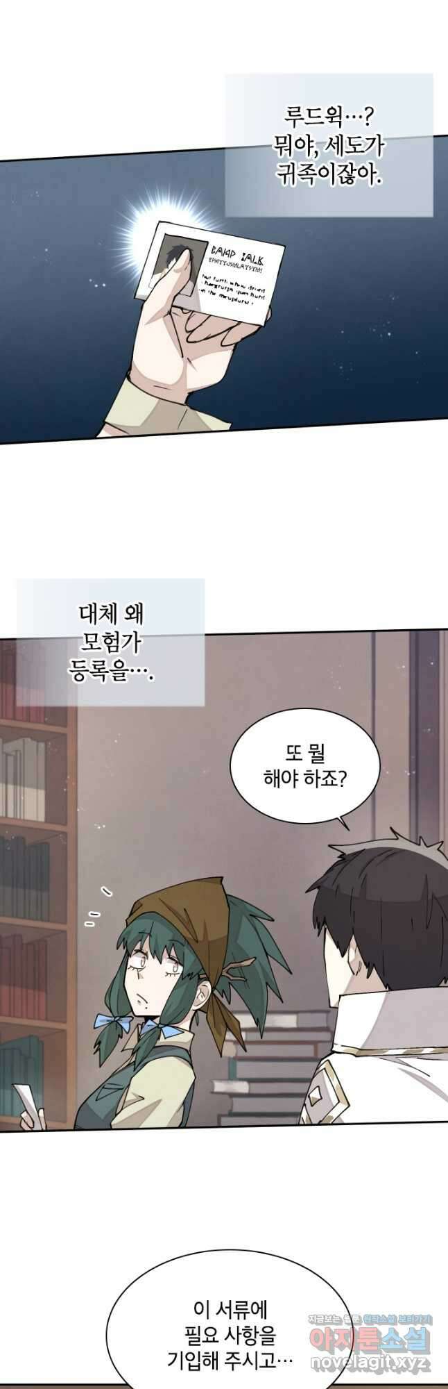 용사파티 대마법사의 환생 30화 11