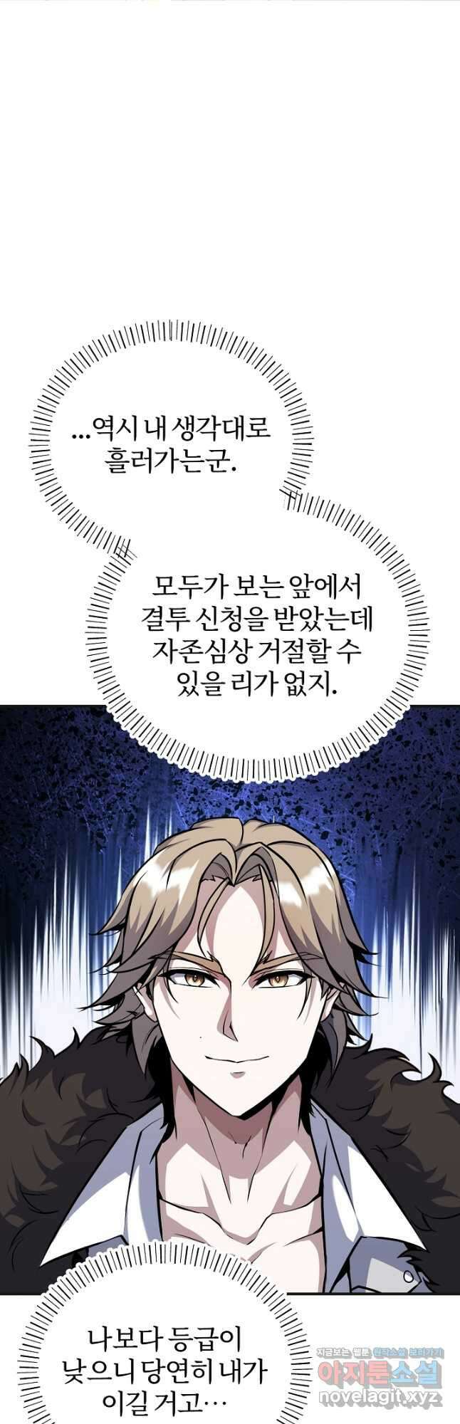 나만 아는 주인공들 30화 2