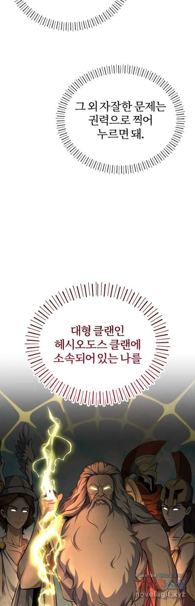 나만 아는 주인공들 30화 3