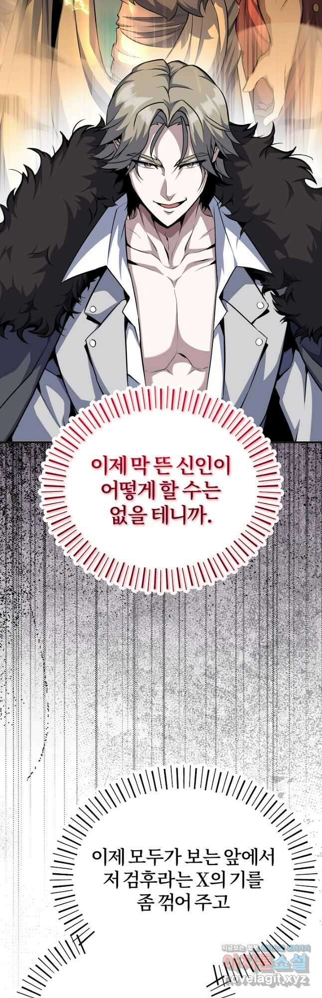 나만 아는 주인공들 30화 4