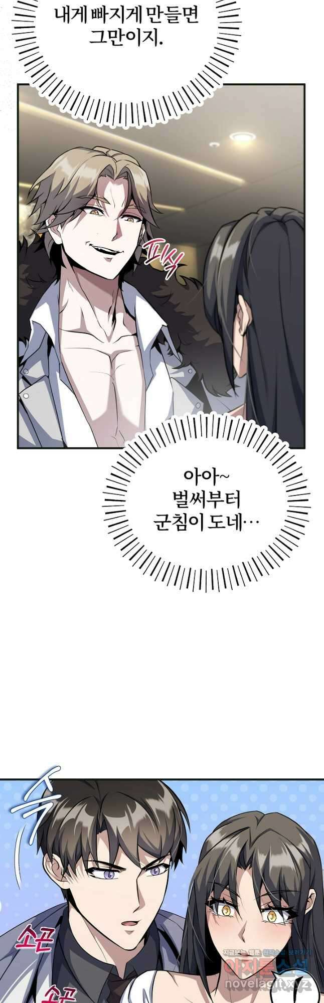 나만 아는 주인공들 30화 5