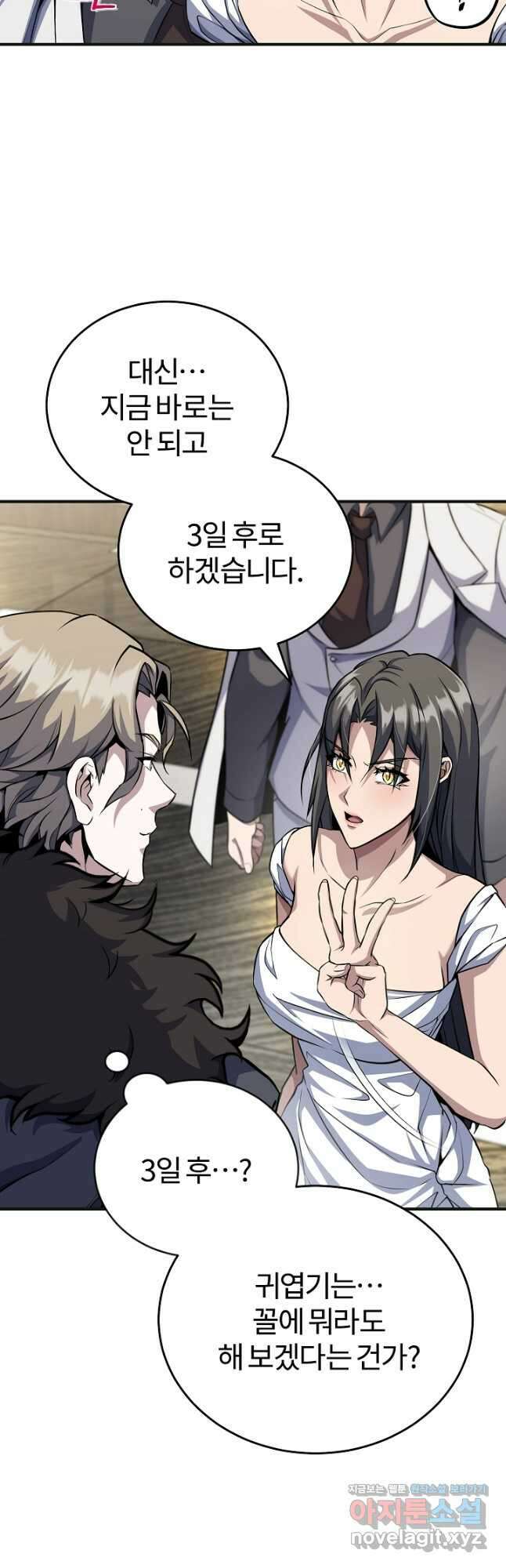 나만 아는 주인공들 30화 6