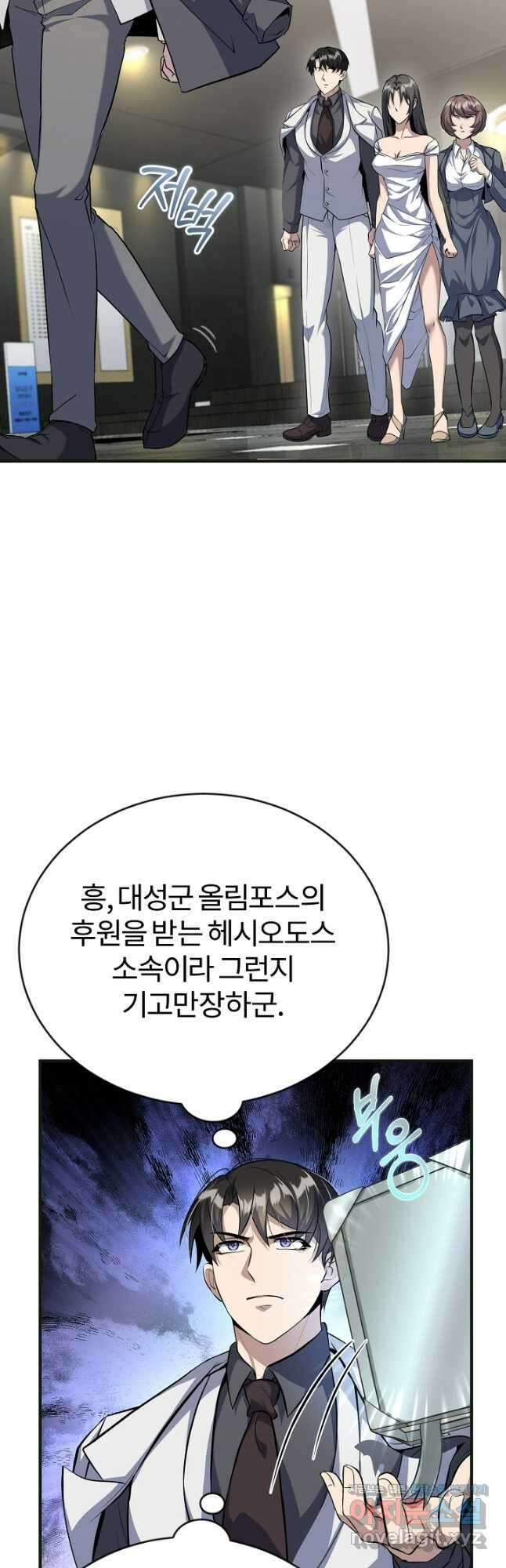 나만 아는 주인공들 30화 9