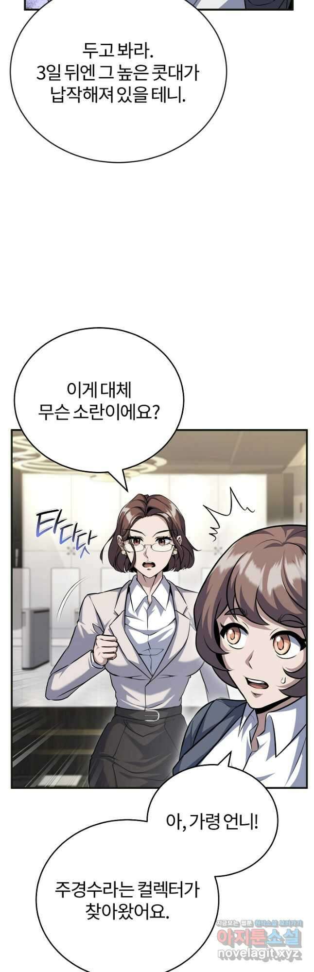 나만 아는 주인공들 30화 10