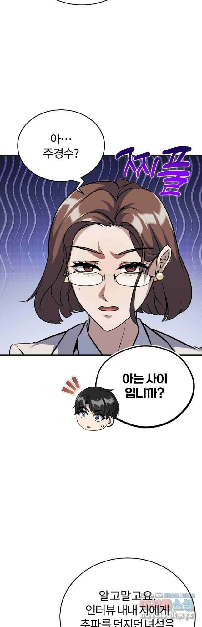 나만 아는 주인공들 30화 11