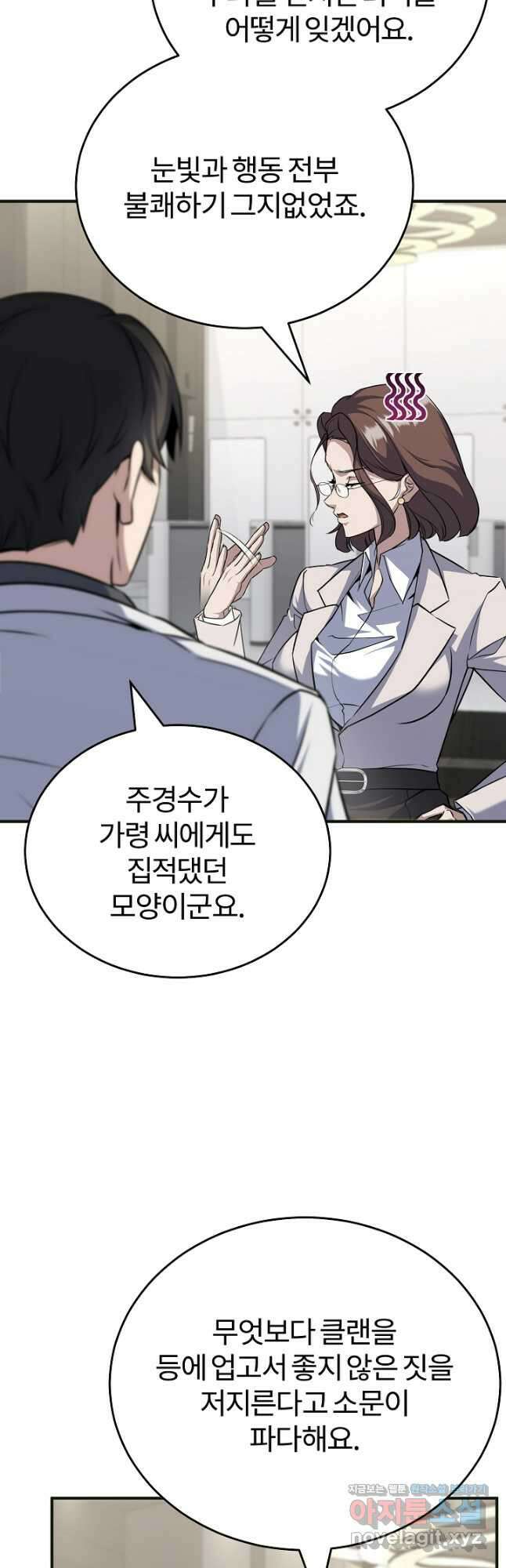 나만 아는 주인공들 30화 12