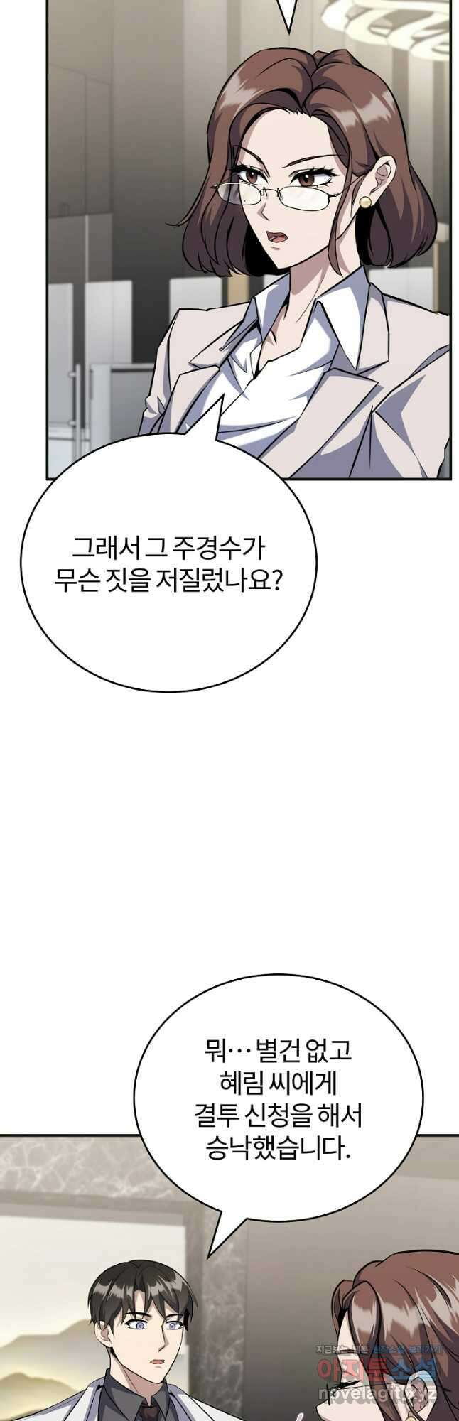나만 아는 주인공들 30화 13