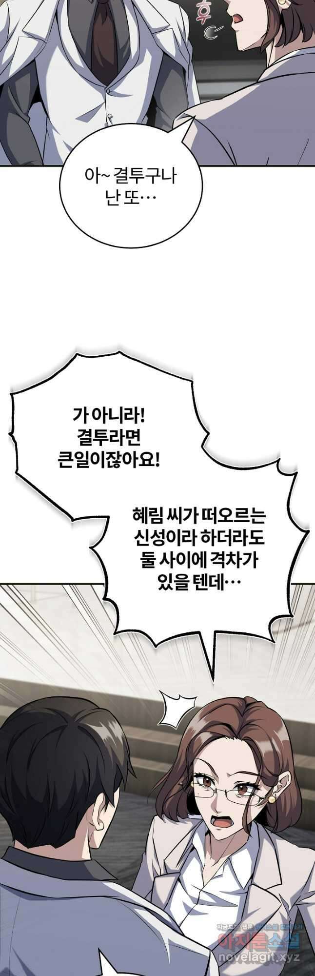 나만 아는 주인공들 30화 14